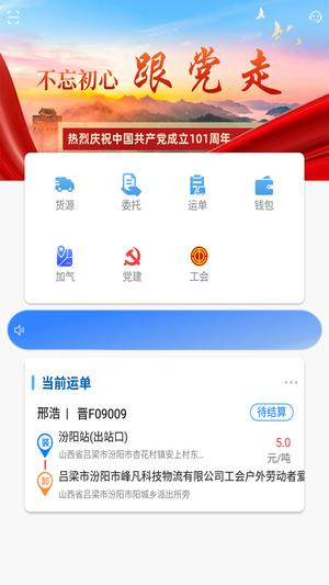 货运达送货端app最新版下载 v2.7安卓版 1