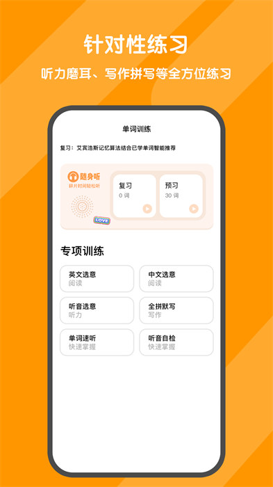 背词达人app最新版下载 v3.2.5安卓版 1