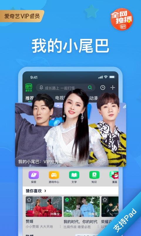 爱奇艺padapp免费版下载 v15.9.0安卓版 1