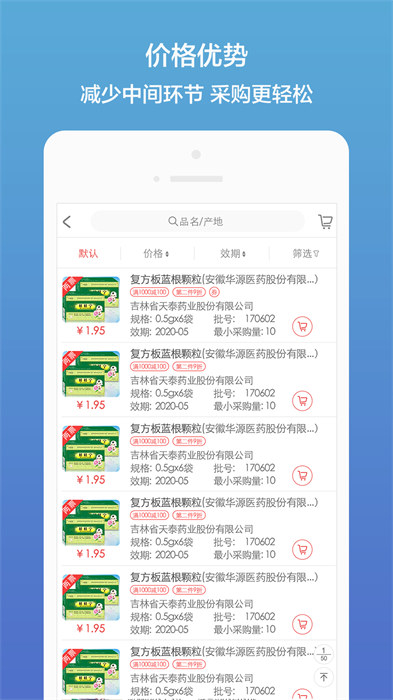 药聚多app免费版下载 v7.59安卓版 2