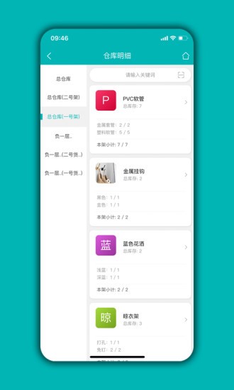 库存管理通app最新版下载 v05.02.07安卓版0