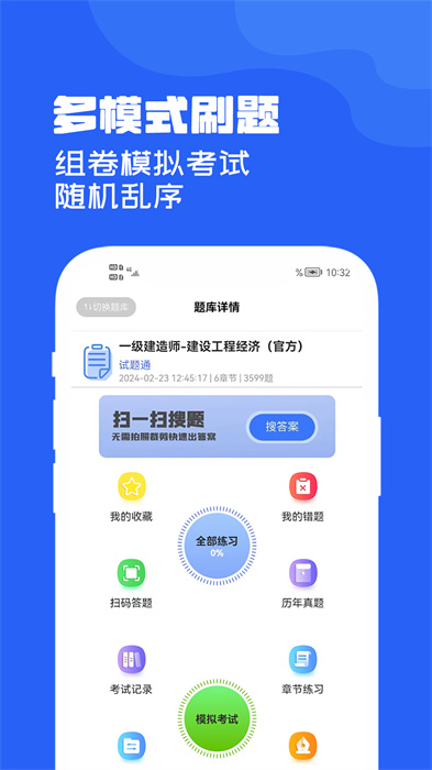 试题通app最新版下载 v2.3.3安卓版 1