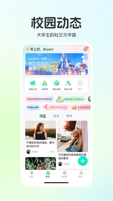 运动世界校园跑app免费版下载 v6.4.2安卓版 0