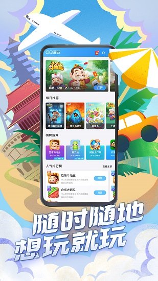 qq大厅安装app免费版下载 v8.4.5安卓版1