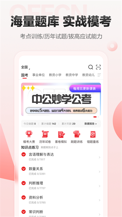 中公校手机客户端app最新版下载 v6.5.22安卓版 0