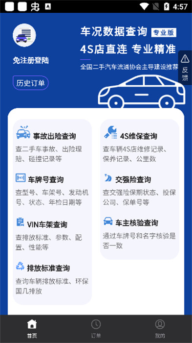 智云查车app免费版下载 v1.0.0安卓版 0