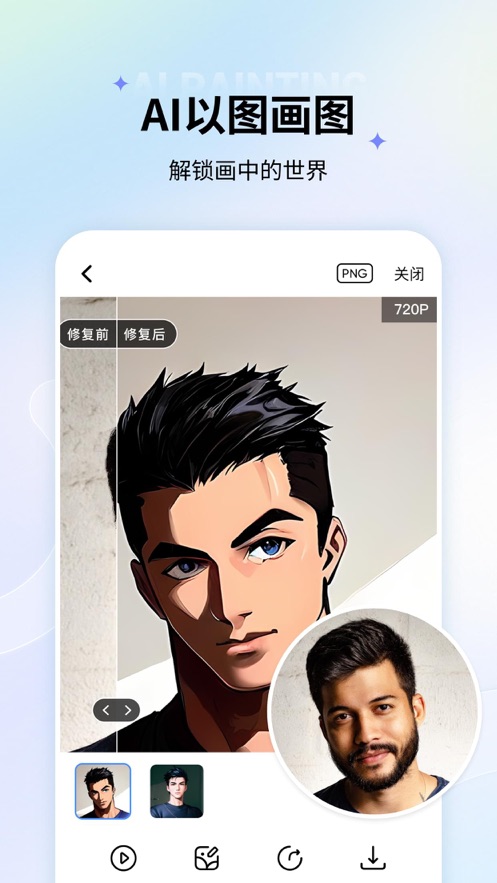 老照片修复app免费版下载 v5.5.0 ios版 1