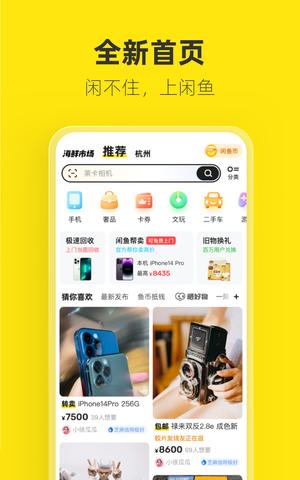 闲鱼app最新版下载 v7.17.70安卓版 0