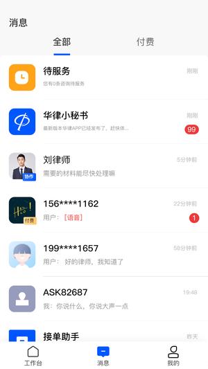 华律律师端app最新版下载 v1.4.52安卓版 0