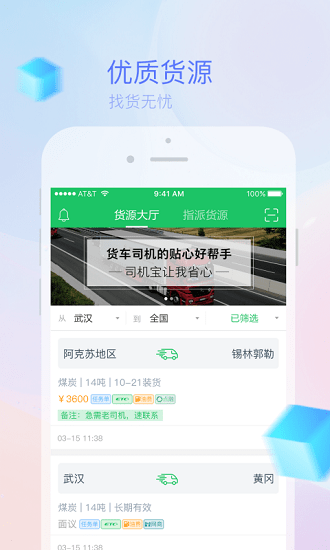 司机宝货运app最新版下载 v6.800安卓版 0