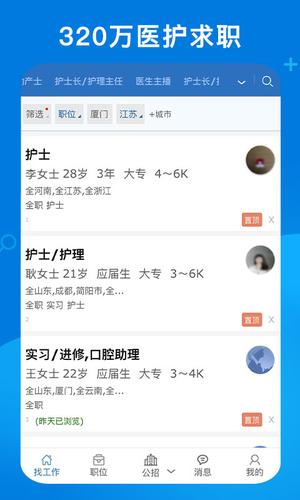 康强医疗人才网app官方版下载 v9.4安卓版0