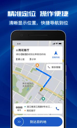 叫了個(gè)車司機(jī)端app最新版下載 v2.9.2安卓版 1