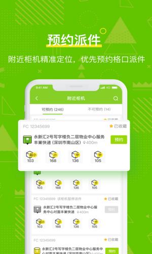 丰巢管家app最新版下载 v5.46.0安卓版 1