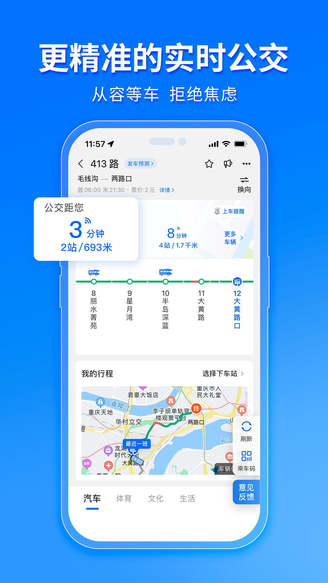 南通車(chē)來(lái)了app最新版下載 v4.55.8安卓版 2