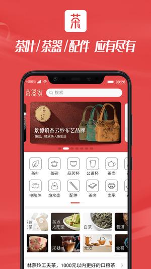 茶之家app官方版下载 v1.0.3安卓版2