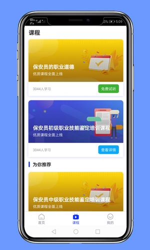 保安员题库app最新版下载 v5.0.5安卓版 1
