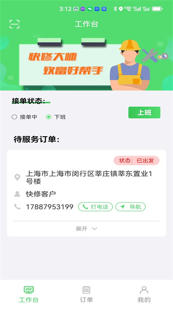 社快修师傅端app最新版下载 v1.1.2安卓版 1