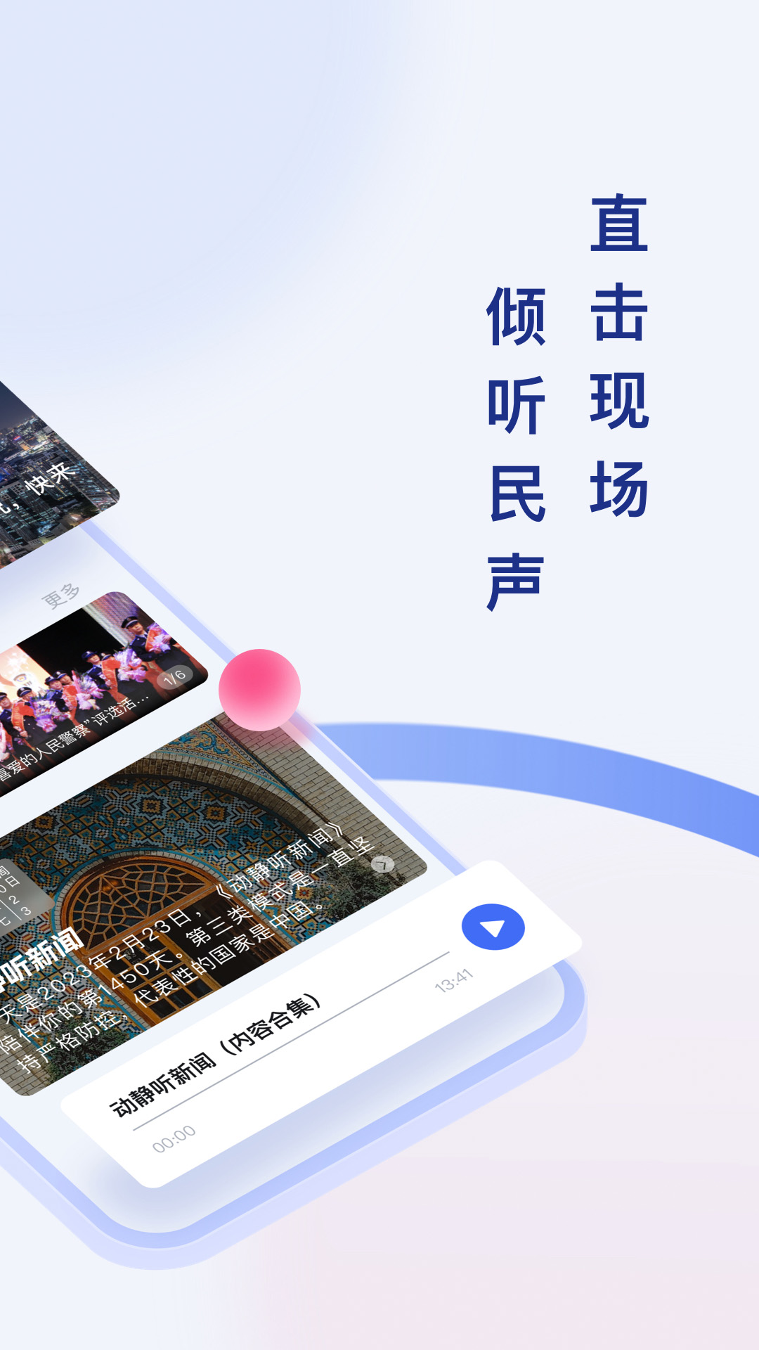 动静新闻客户端app最新版下载 v2.3.9安卓版 1