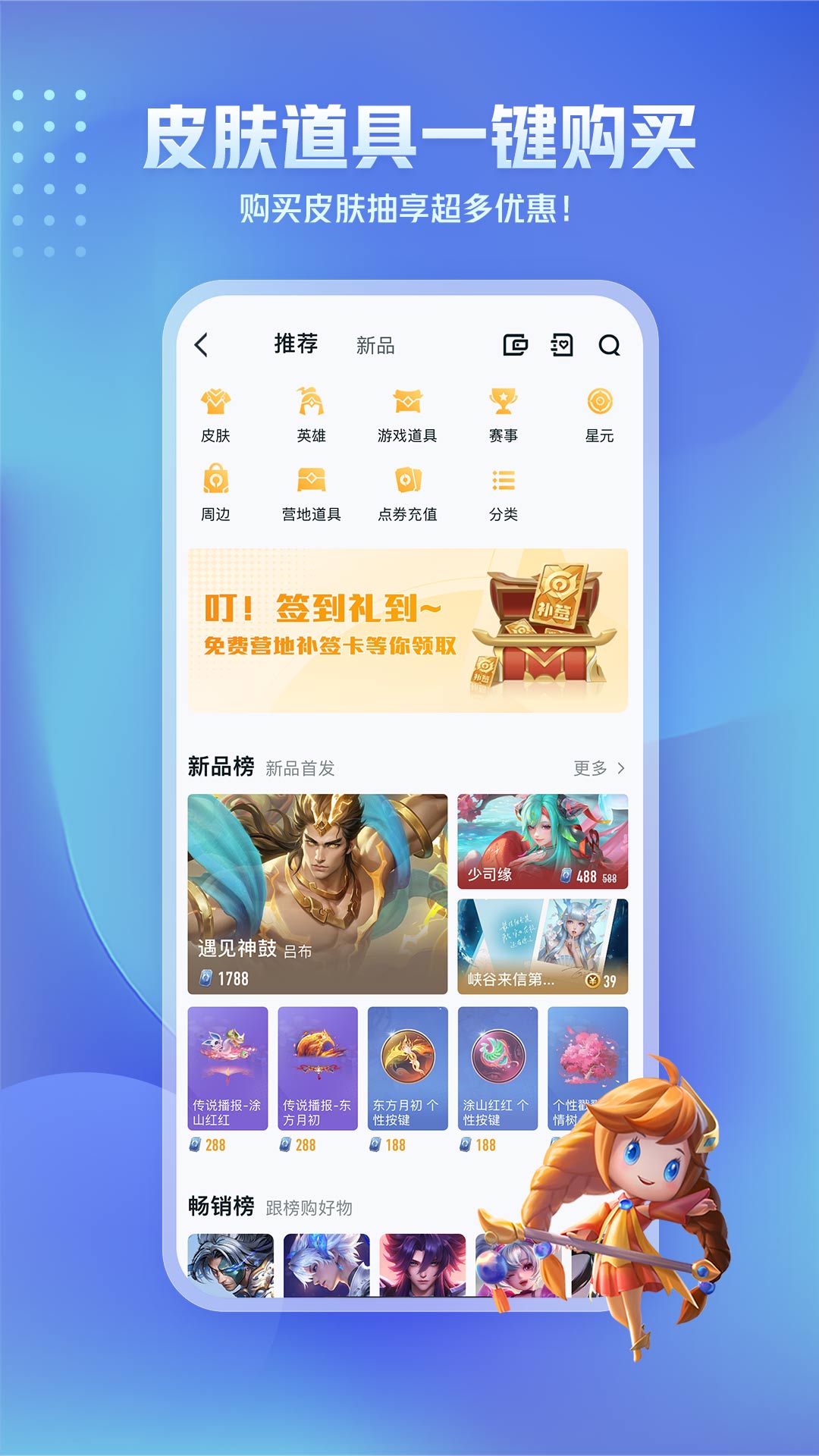 王者营地app免费版下载 v8.94.0919安卓版1