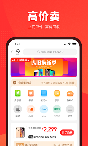 找靓机二手app免费版下载 v9.5.15安卓版 0