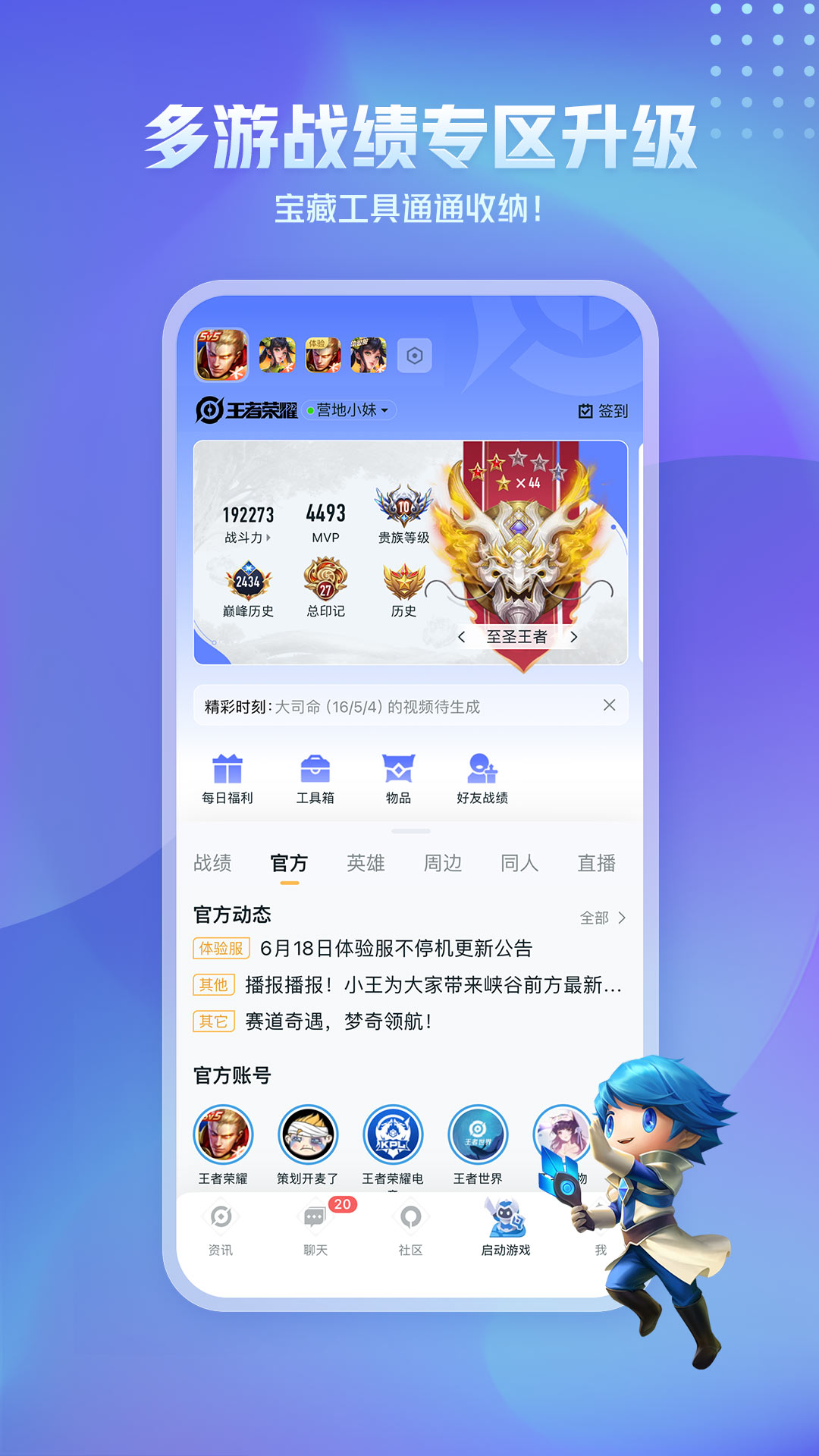 王者营地app免费版下载 v8.94.0919安卓版0