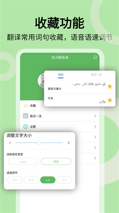 哈汉翻译通app最新版下载 v3.6.3安卓版 1