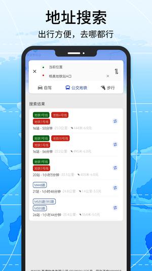 全球地图导航系统app官方版下载 v2.4安卓版 2