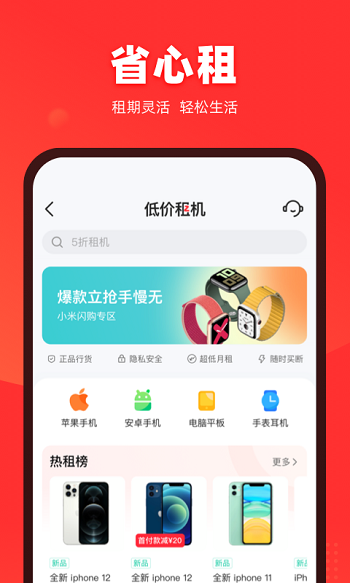 找靓机二手app免费版下载 v9.5.15安卓版 2