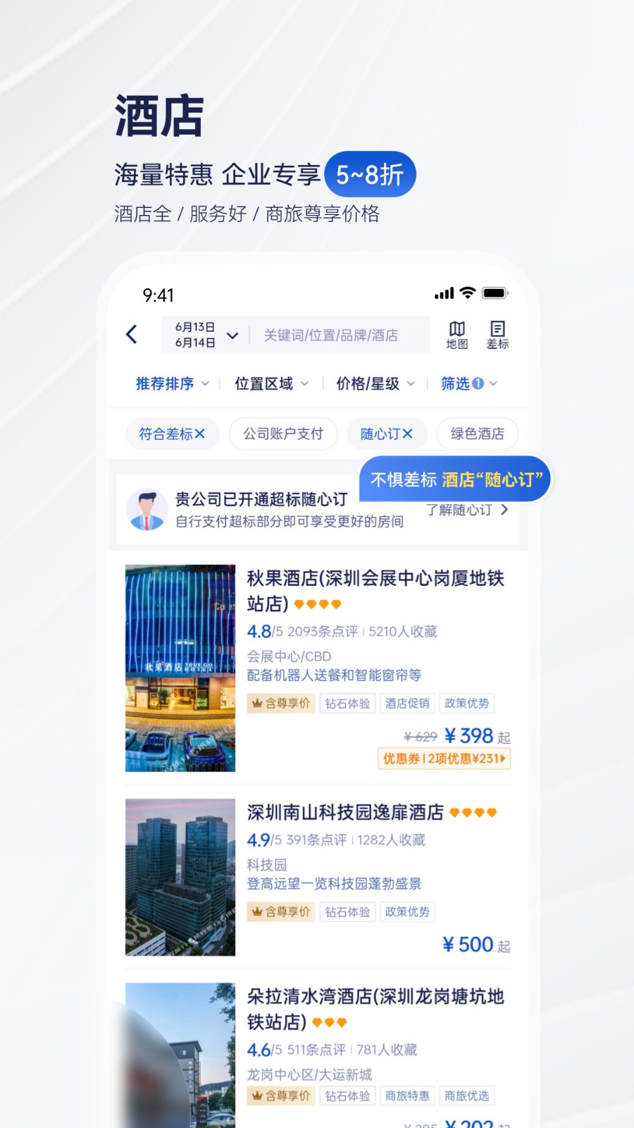 携程商旅app最新版下载 v9.54.2安卓版2