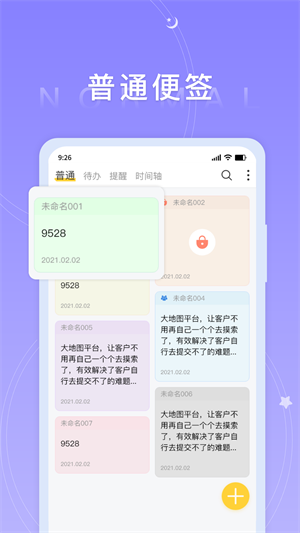 好用便签app免费版下载 v6.4.2安卓版 1