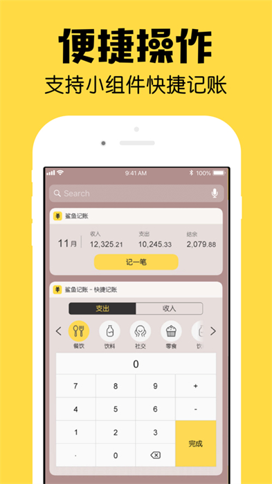 鲨鱼记账pro iosapp免费版下载 v5.10 ios版0