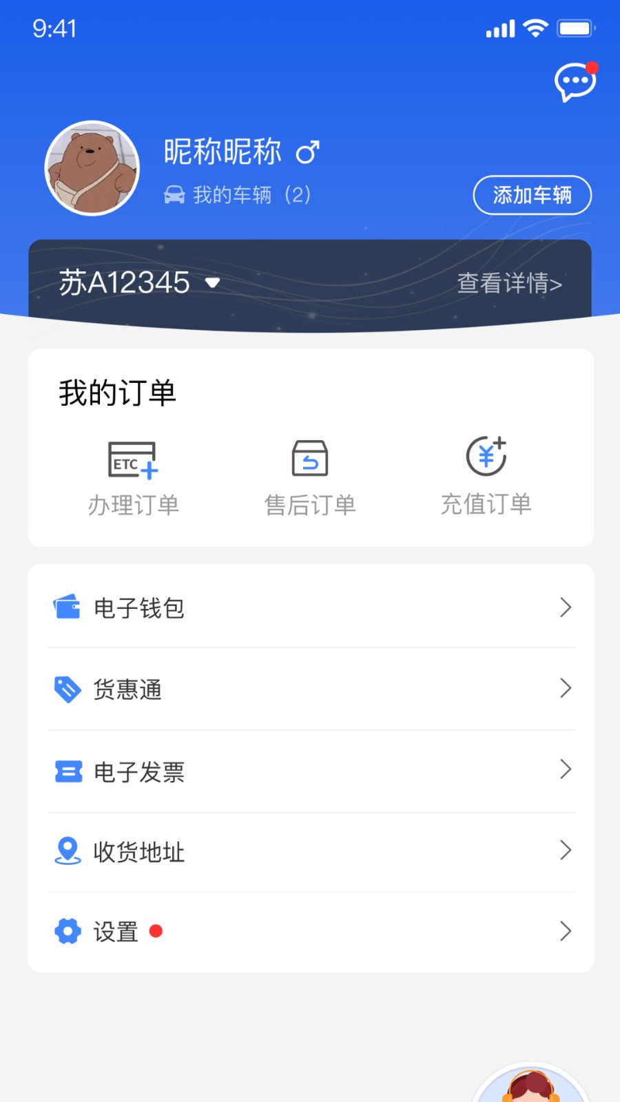 通行宝app最新版下载 v6.2.14安卓版0