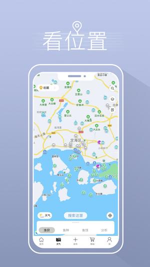 渔获app最新版下载 v3.10.40安卓版2