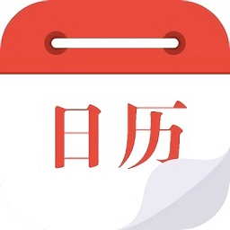 日历通app官方版