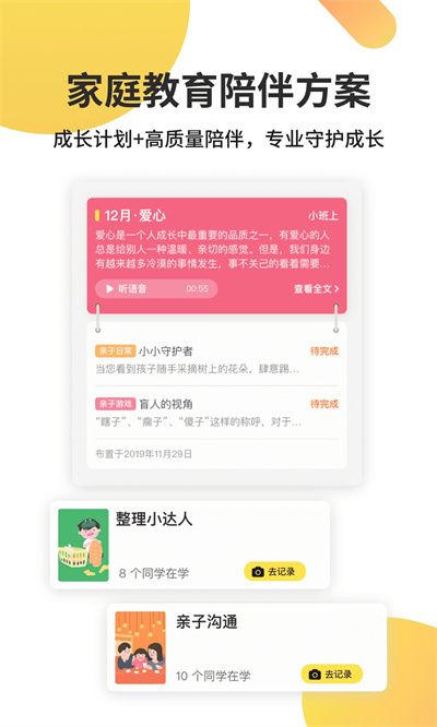 一起長(zhǎng)大app免費(fèi)版下載 v3.9.0安卓版 0