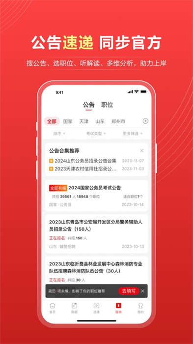 中公教育iphone版app免费版下载 v7.20.14 ios版1