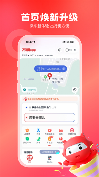 万顺叫车app免费版下载 v6.6.7 ios版1