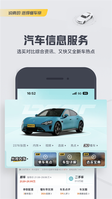 懂车帝app免费版下载 v8.2.7 ios版7