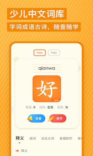 有道少儿词典app官方版下载 v1.4.18安卓版0