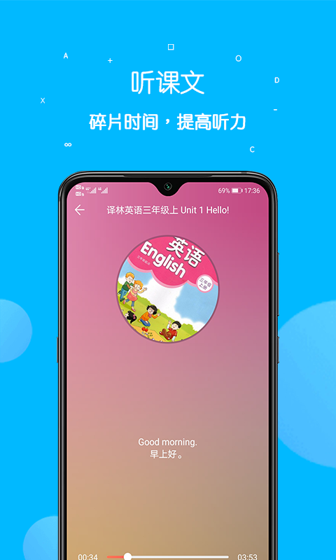 课本点读通app最新版下载 v5.0.3安卓版 1