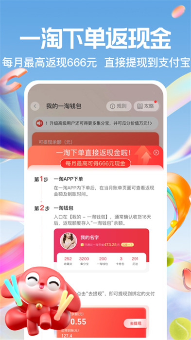 一淘app免费版下载 v9.39.1安卓版0