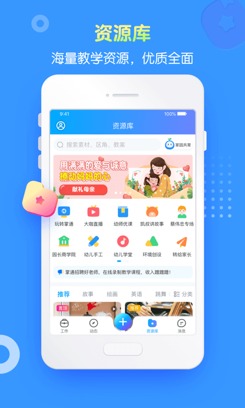 掌通家园园丁版app最新版下载 v7.1.2安卓版 2