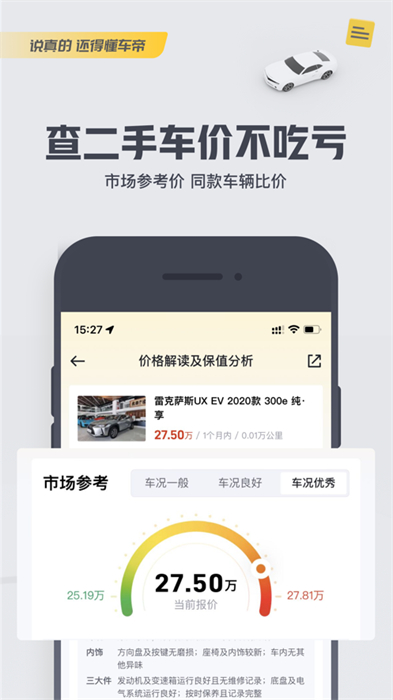 懂车帝app免费版下载 v8.2.7 ios版6