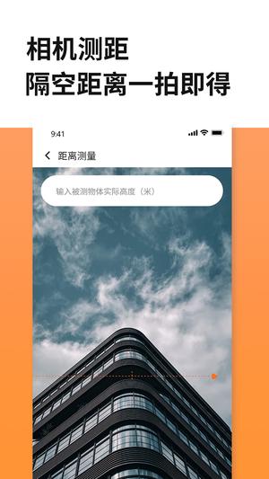 距离尺子测量app最新版下载 v2.4安卓版 0