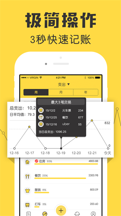 鲨鱼记账pro iosapp免费版下载 v5.10 ios版4