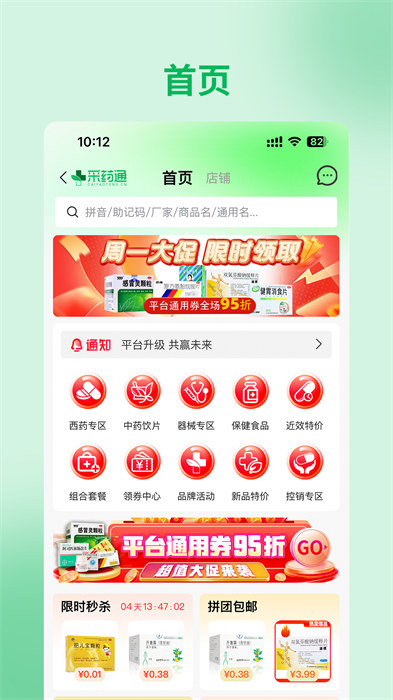 采药通app官方版下载 v3.0.118安卓版 1