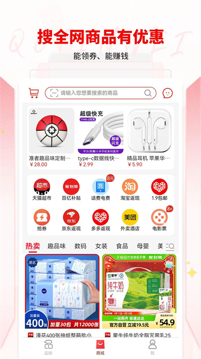 趣品味商城app免费版下载 v1.7.8安卓版 3