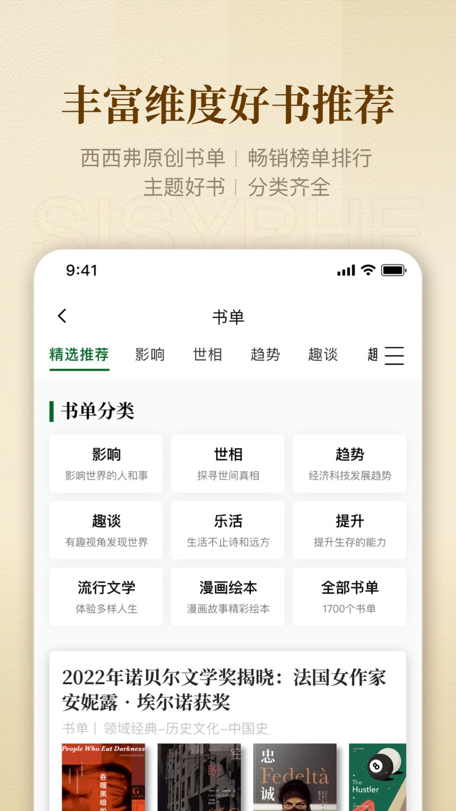 西西弗书店app最新版下载 v2.5.1安卓版 2