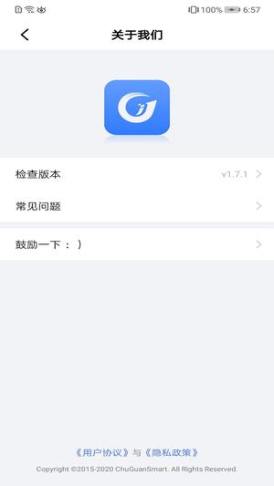 初冠智能app官方版下载 v2.8.8安卓版 0