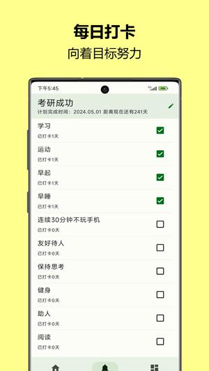 自律树app最新版下载 v1.37安卓版 0